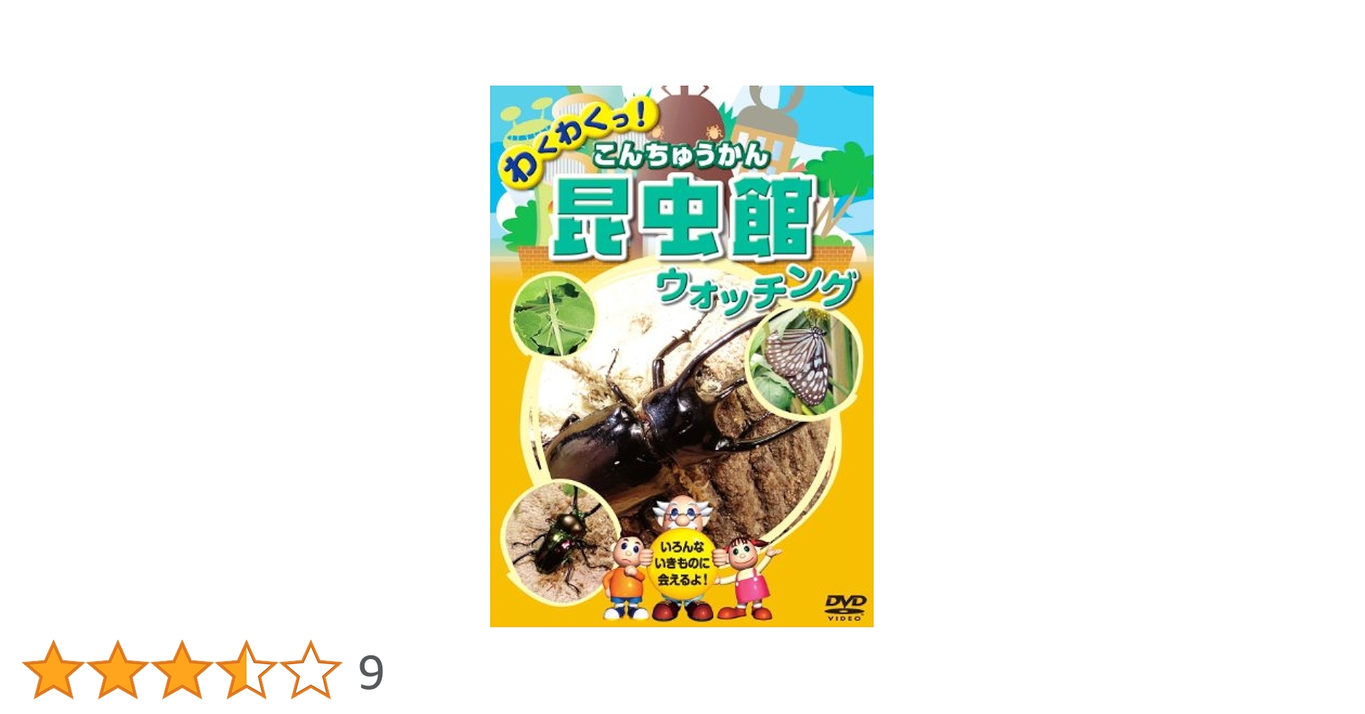 Amazon.co.jp: 昆虫館 こんちゅうかん ウォッチング KID-1404